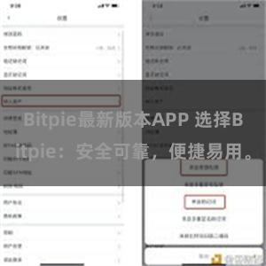 Bitpie最新版本APP 选择Bitpie：安全可靠，便捷易用。